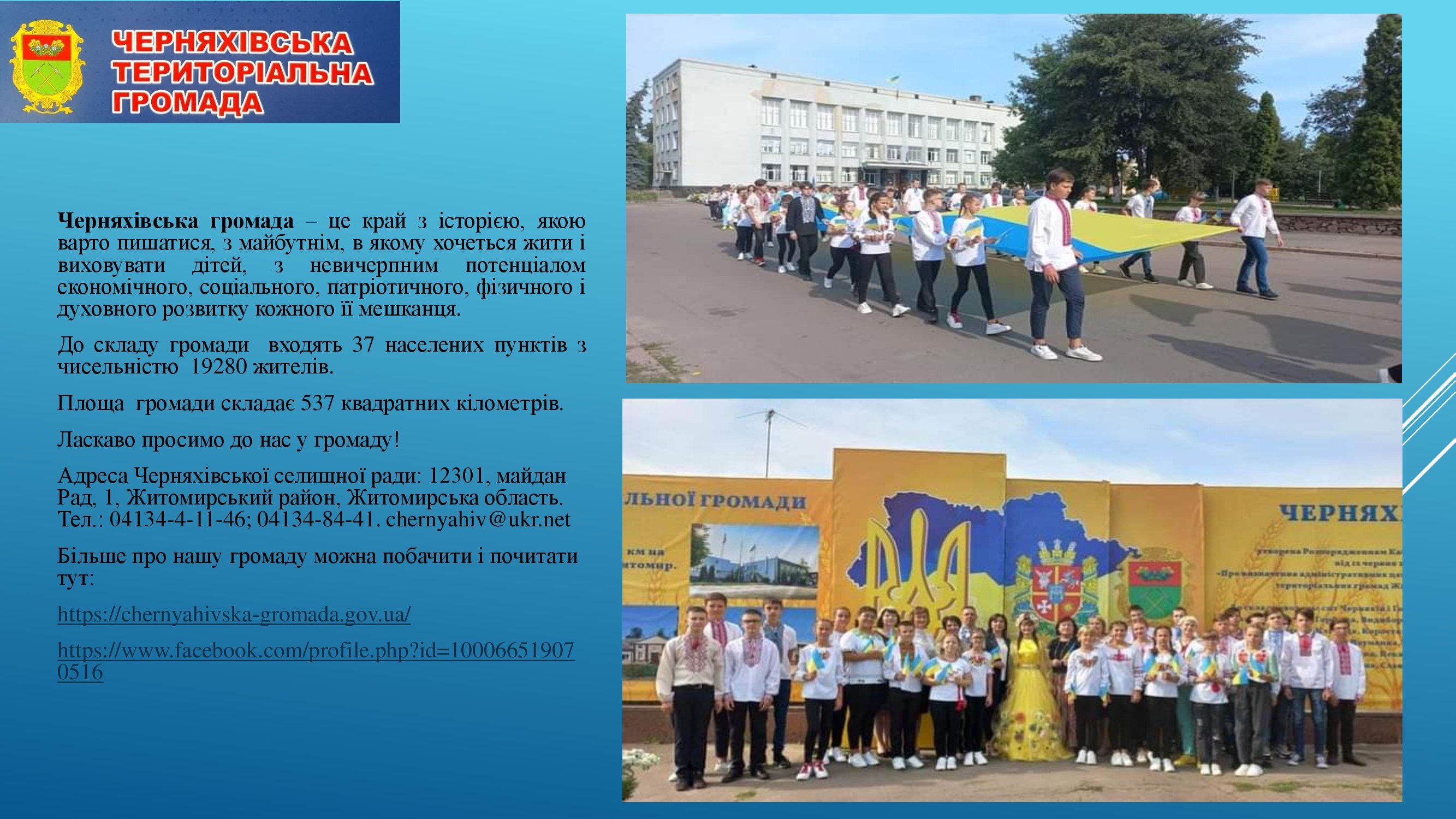 Наша громада – чиста громада. Зробімо це разом!