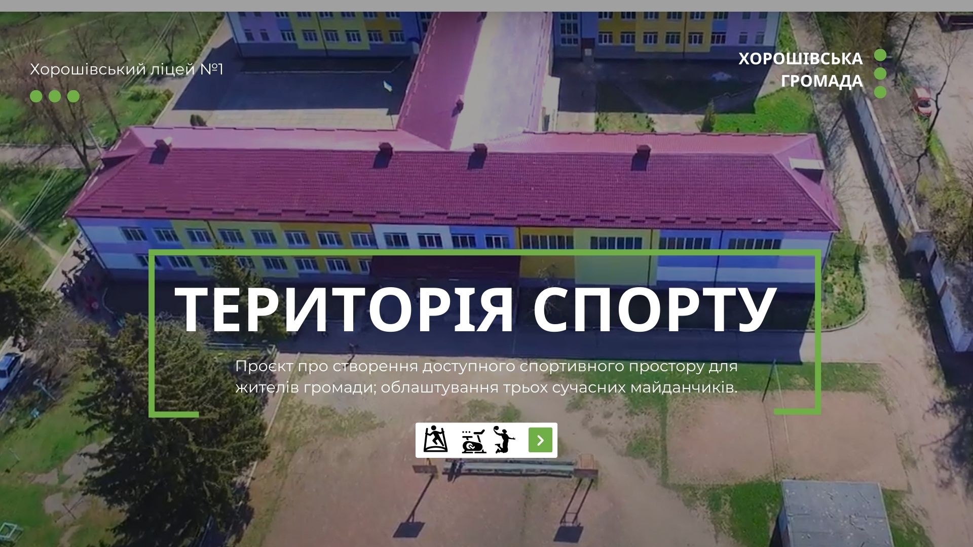 Територія спорту